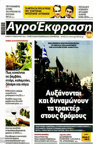 Πρωτοσέλιδο Αγροέκφραση