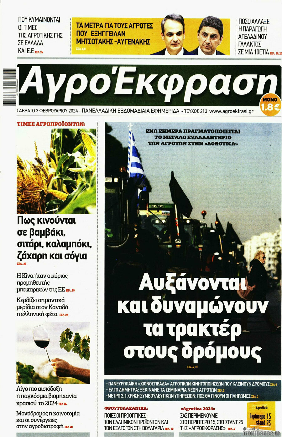 Αγροέκφραση