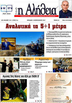 Πρωτοσέλιδο Η Αλήθεια