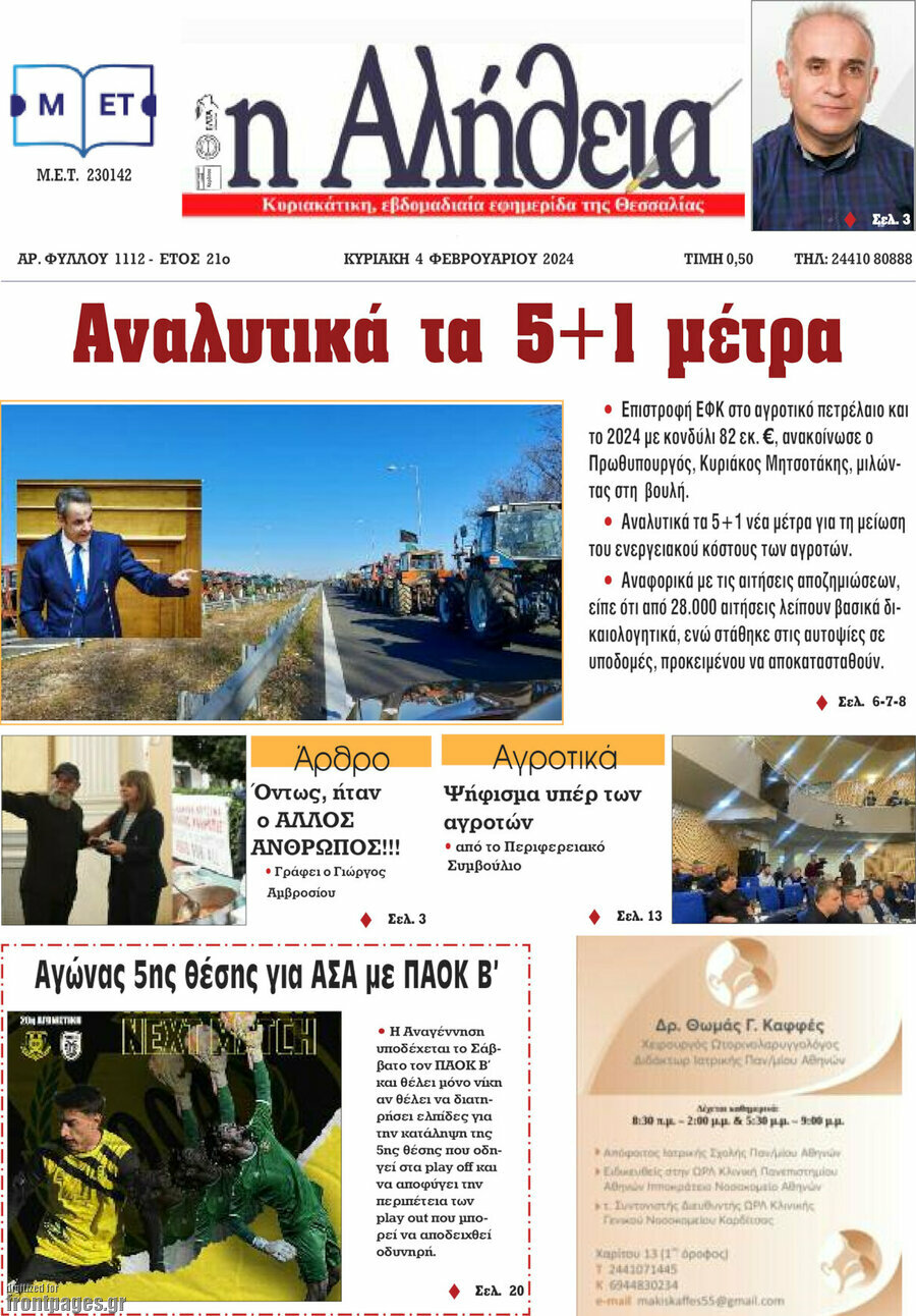 Η Αλήθεια