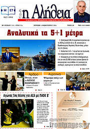 /Η Αλήθεια