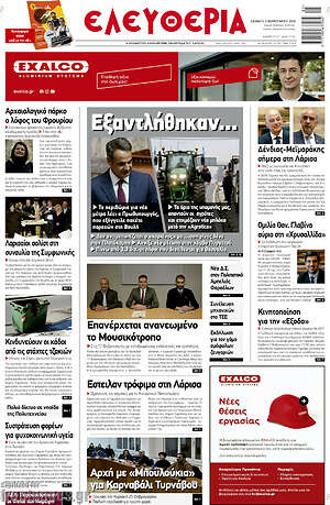 Πρωτοσέλιδο Ελευθερία