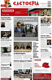 /Ελευθερία