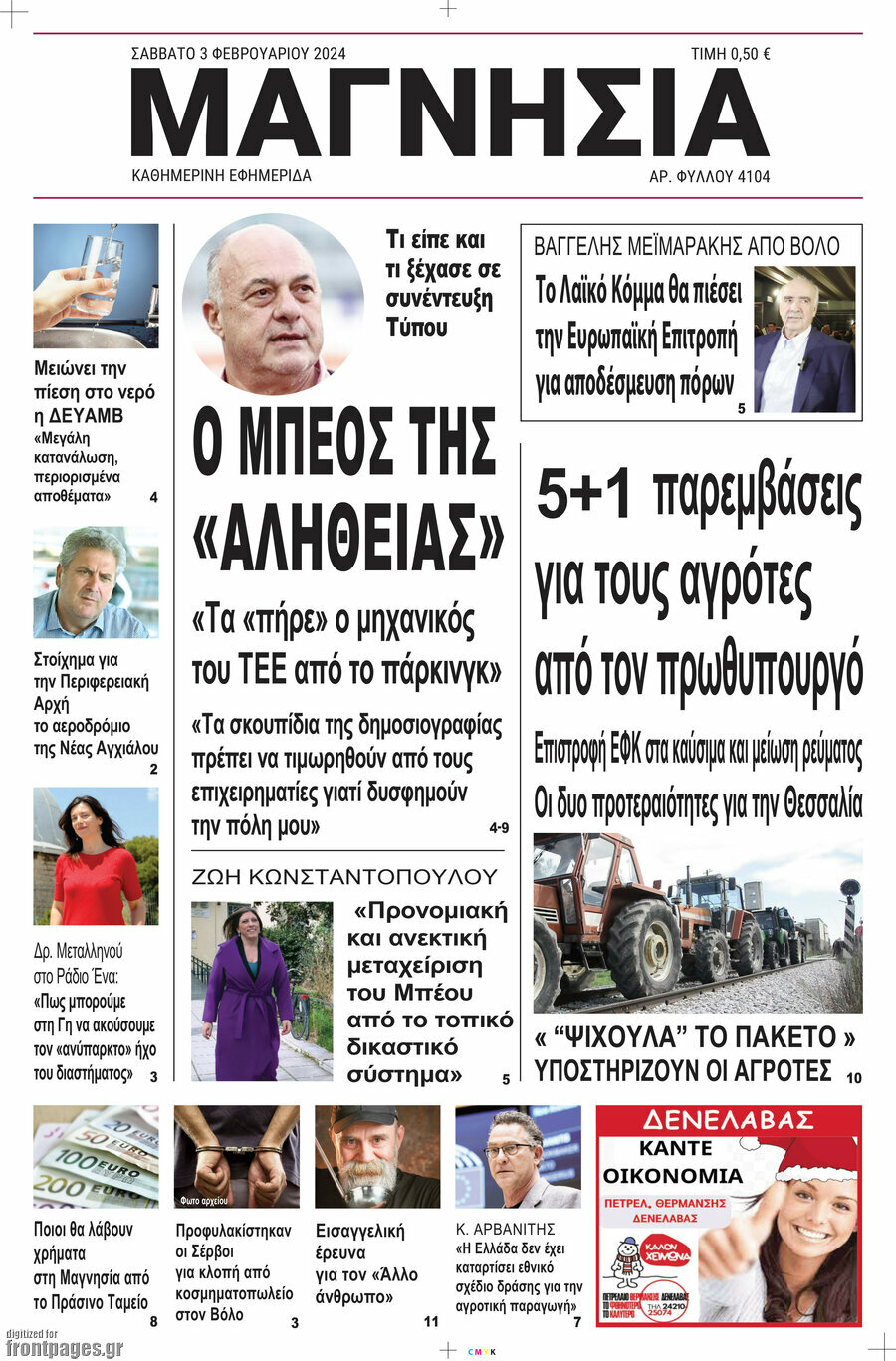 Μαγνησία