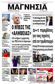 /Μαγνησία