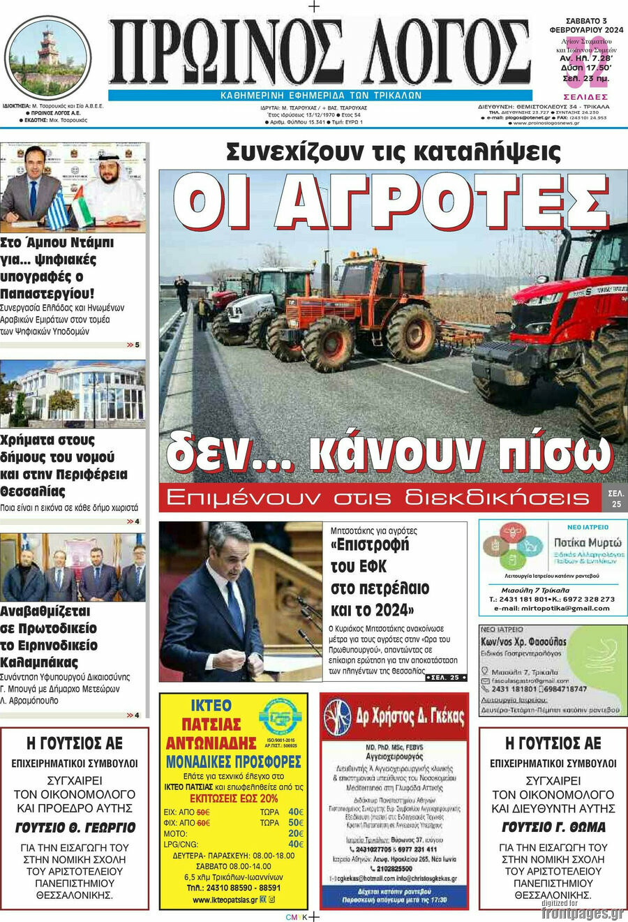 Πρωινός Λόγος