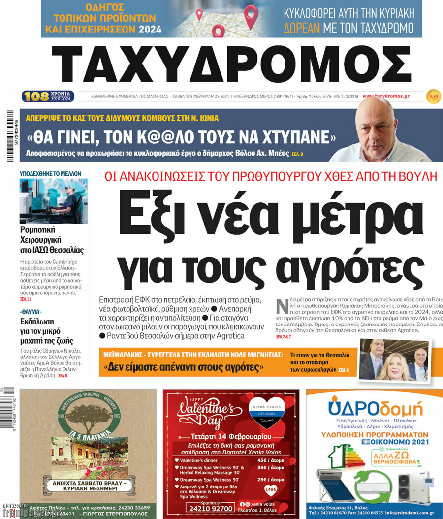 Ταχυδρόμος