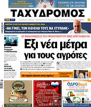 /Ταχυδρόμος