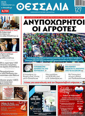 Πρωτοσέλιδο Θεσσαλία