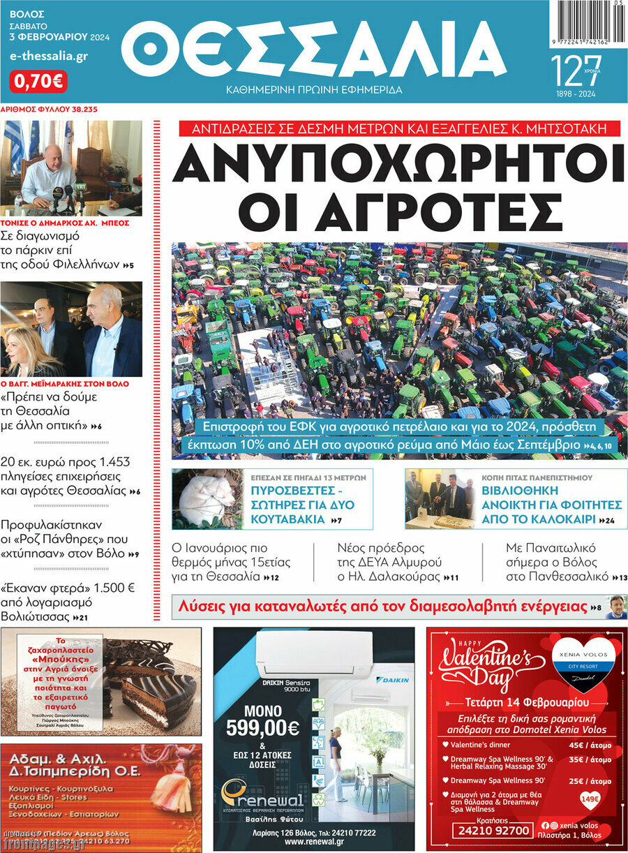 Θεσσαλία