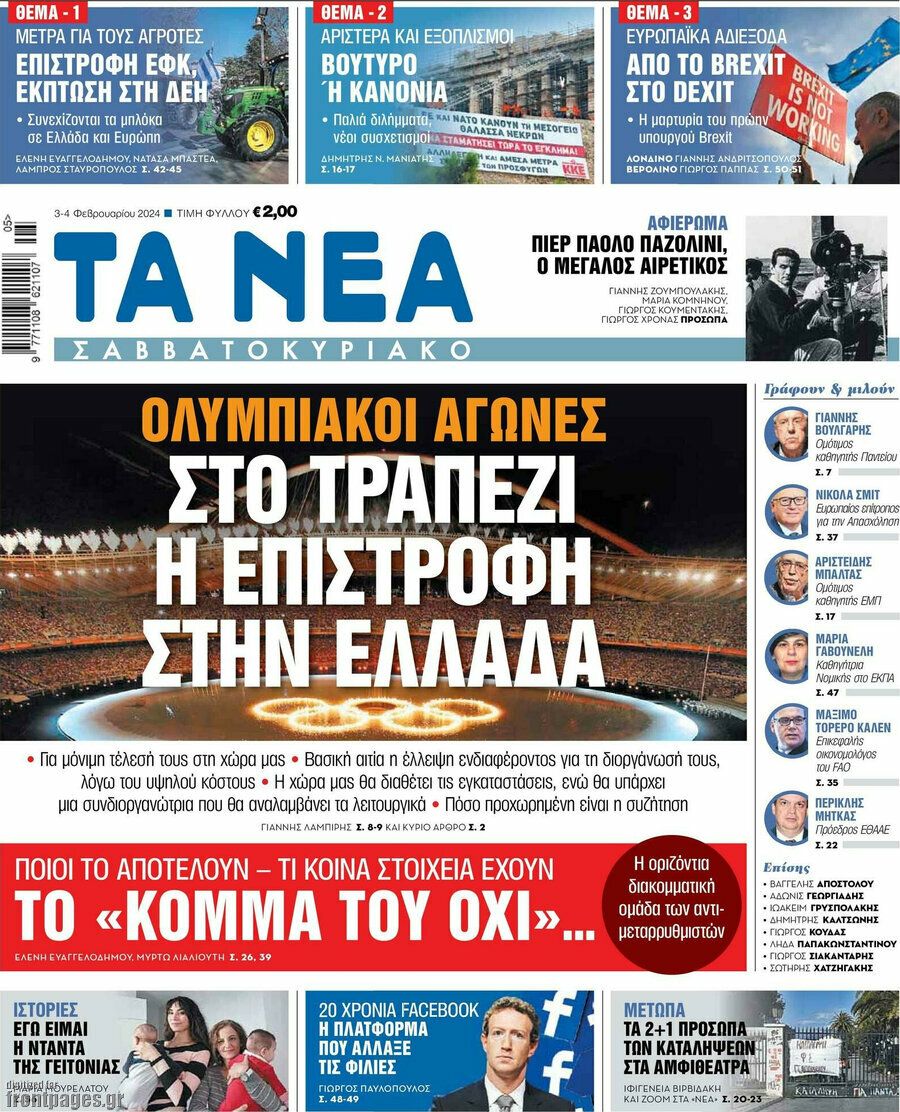 Τα Νέα
