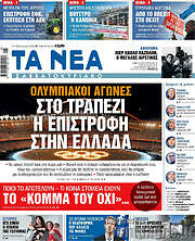 /Τα Νέα