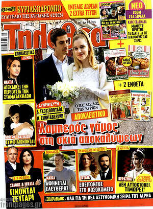 Περιοδικό Τηλεθεατής TV