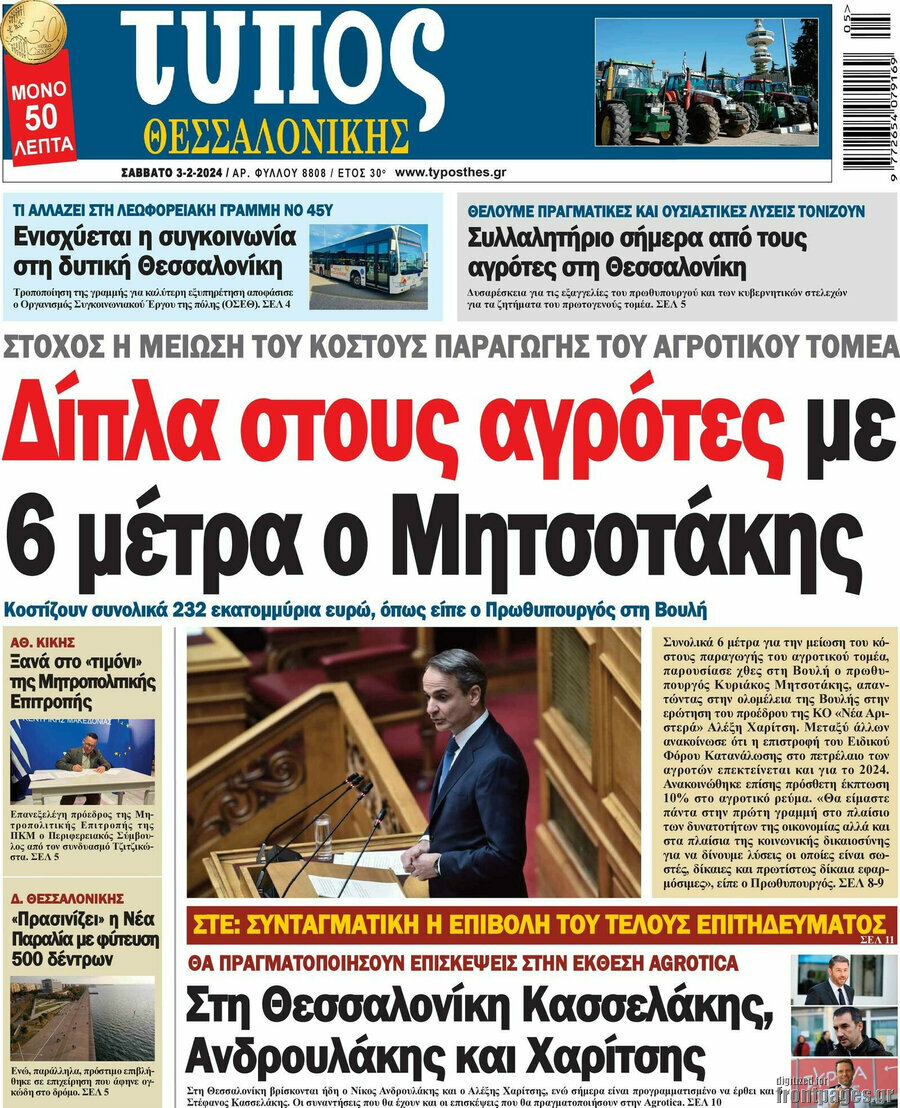 Τύπος Θεσσαλονίκης