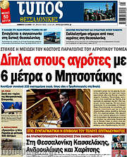 /Τύπος Θεσσαλονίκης