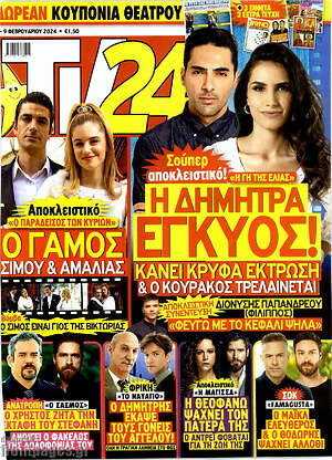 Περιοδικό TV24