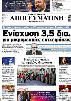 Απογευματινή: Ενίσχυση 3,5 δισ. για μικρομεσαίες επιχειρήσεις