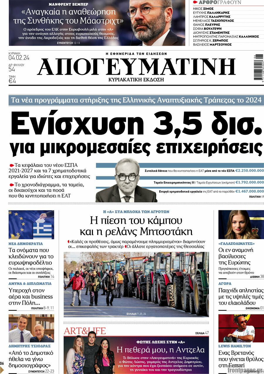 Απογευματινή