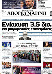 /Απογευματινή