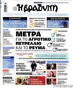 Βραδυνή: Μέτρα για το αγροτικό πετρέλαιο και το ρεύμα