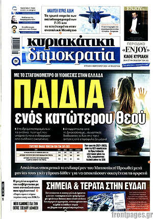 Πρωτοσέλιδο εφημερίδας Δημοκρατία - protoselida
