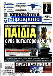 /Δημοκρατία