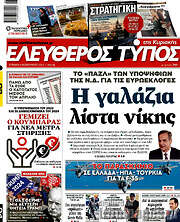 /Ελεύθερος Τύπος