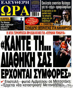 Πρωτοσέλιδο εφημερίδας Ελεύθερη ώρα - protoselida