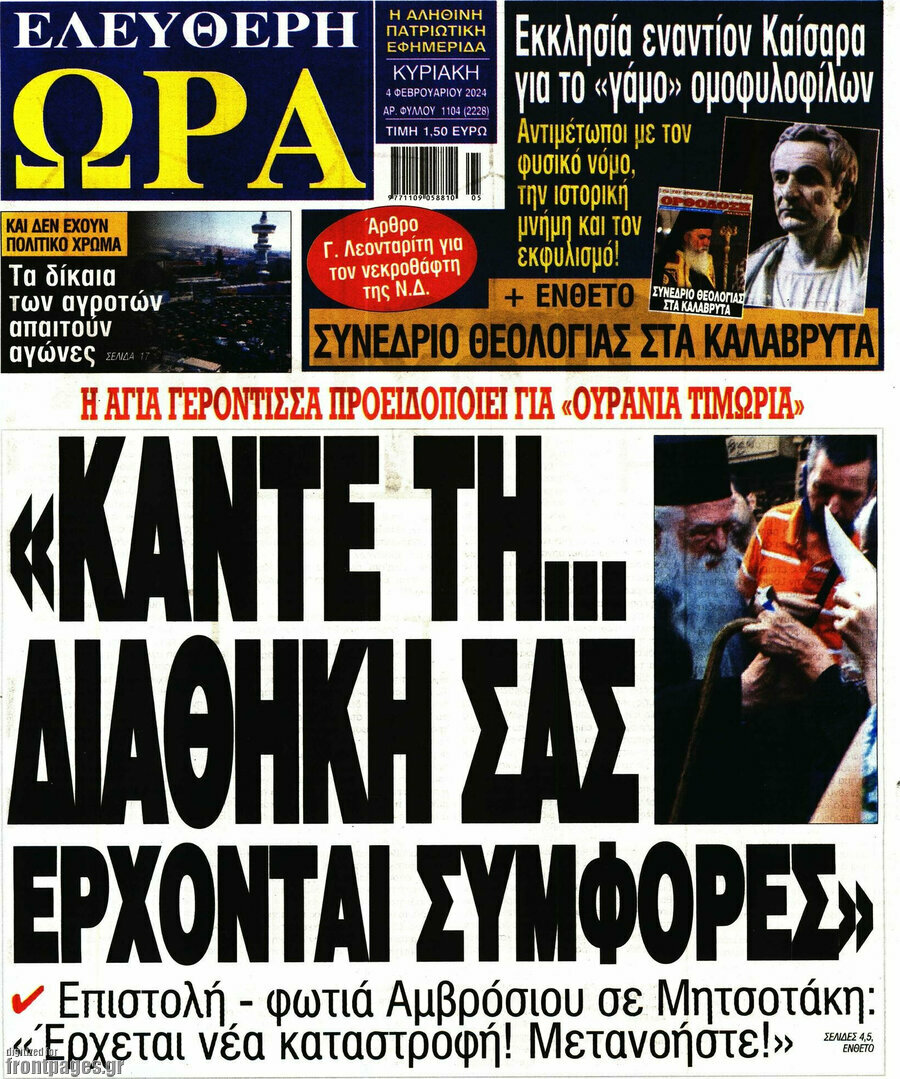 Ελεύθερη ώρα