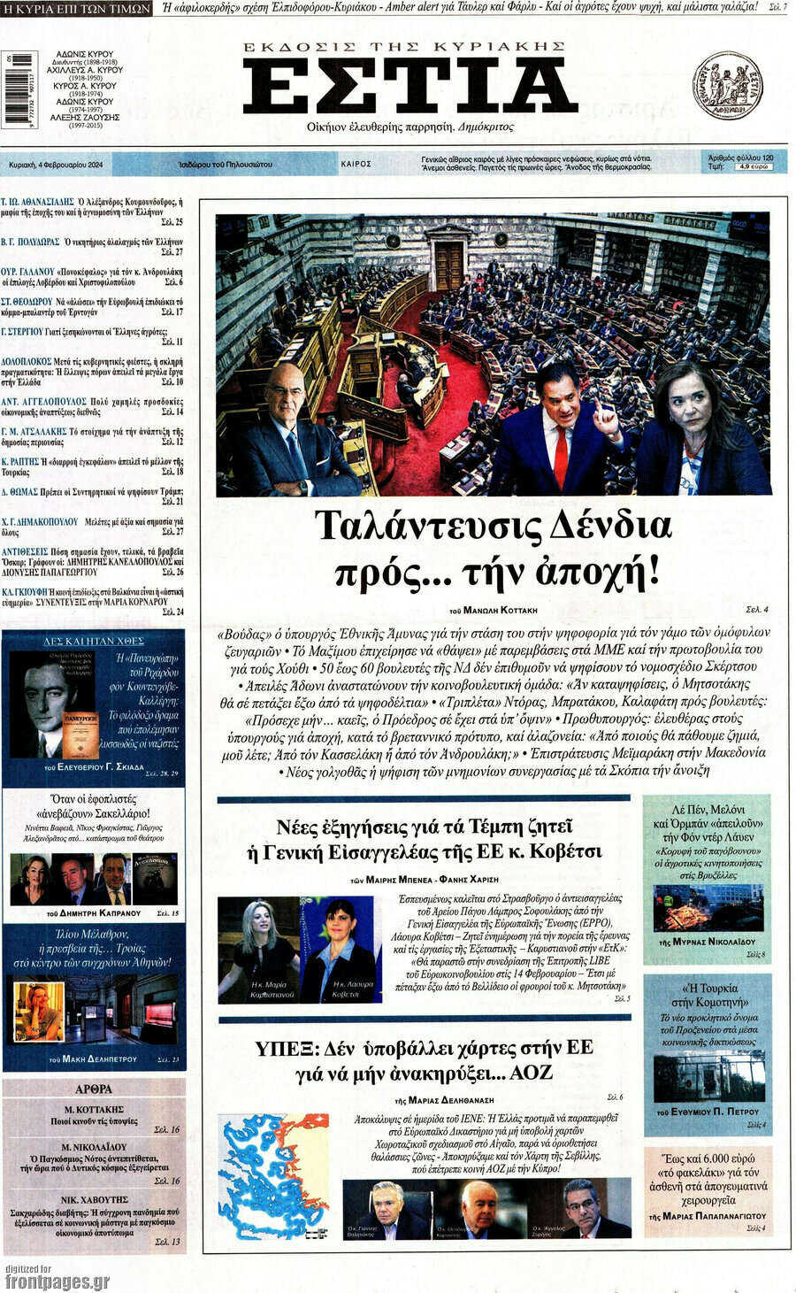 Εστία