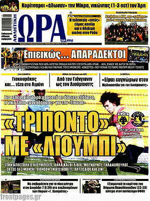 Πρωτοσέλιδο εφημερίδας Η Ώρα των Σπορ - protoselida