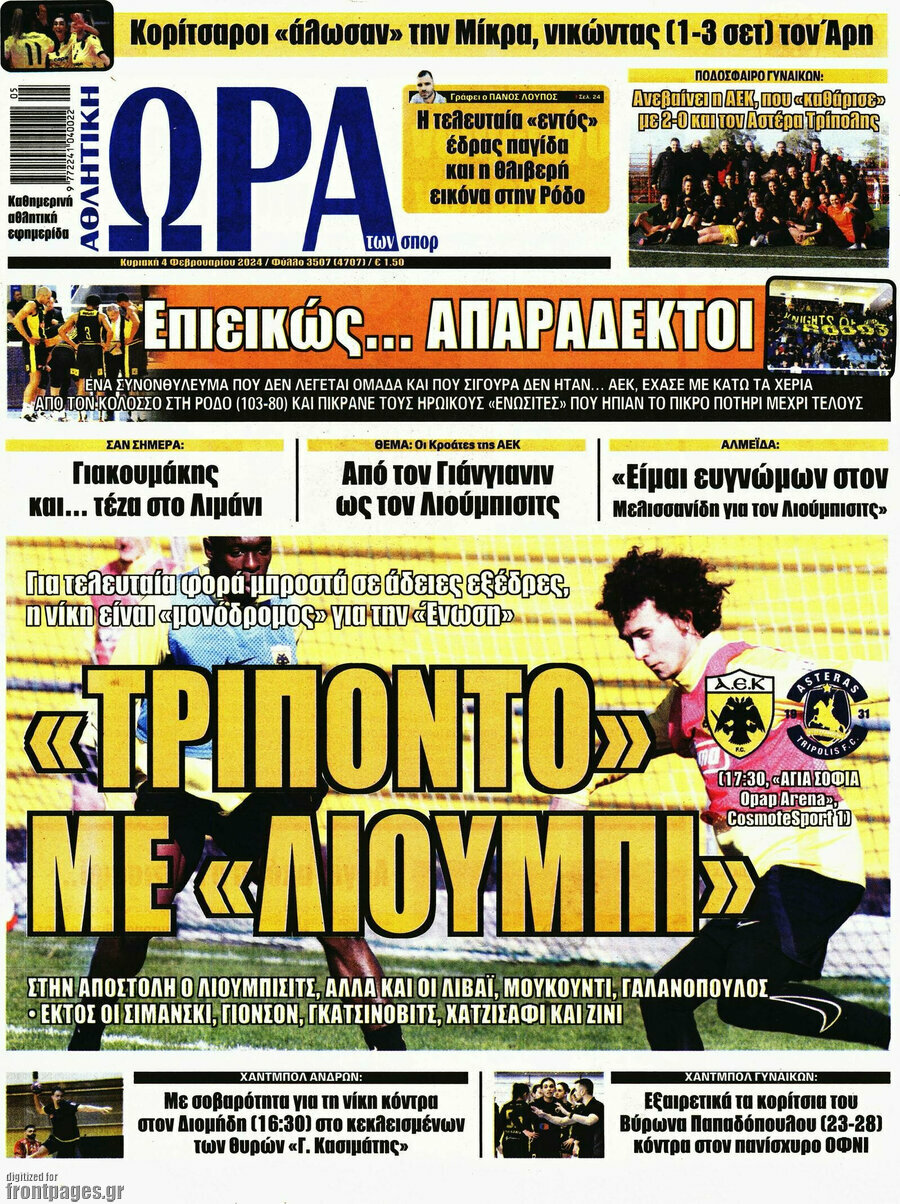 Η Ώρα των Σπορ