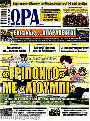 /Η Ώρα των Σπορ