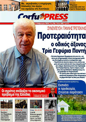 Πρωτοσέλιδο CorfuPress