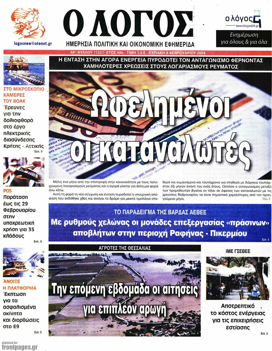 Ο Λόγος