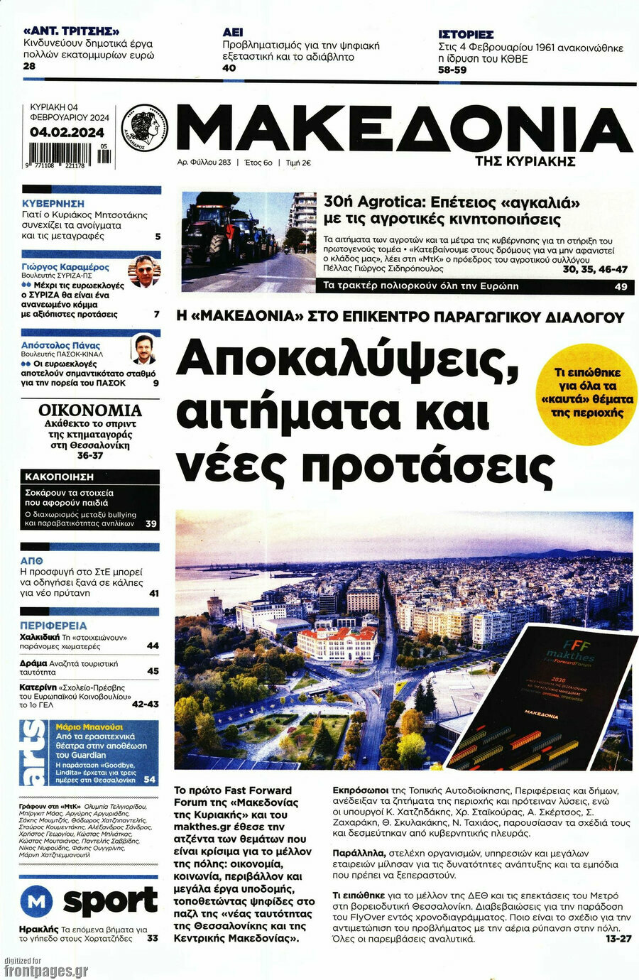 Μακεδονία