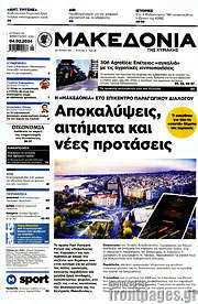 /Μακεδονία