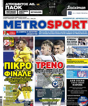 Πρωτοσέλιδο εφημερίδας MetroSport - protoselida