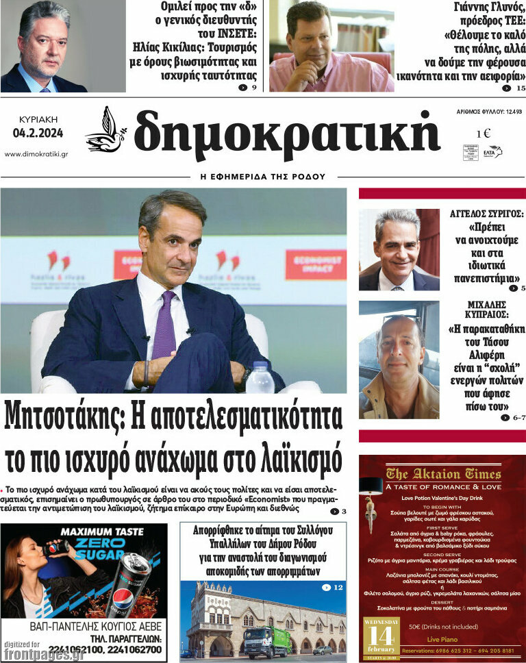 Δημοκρατική Ρόδου