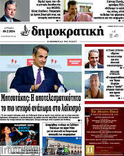 /Δημοκρατική Ρόδου