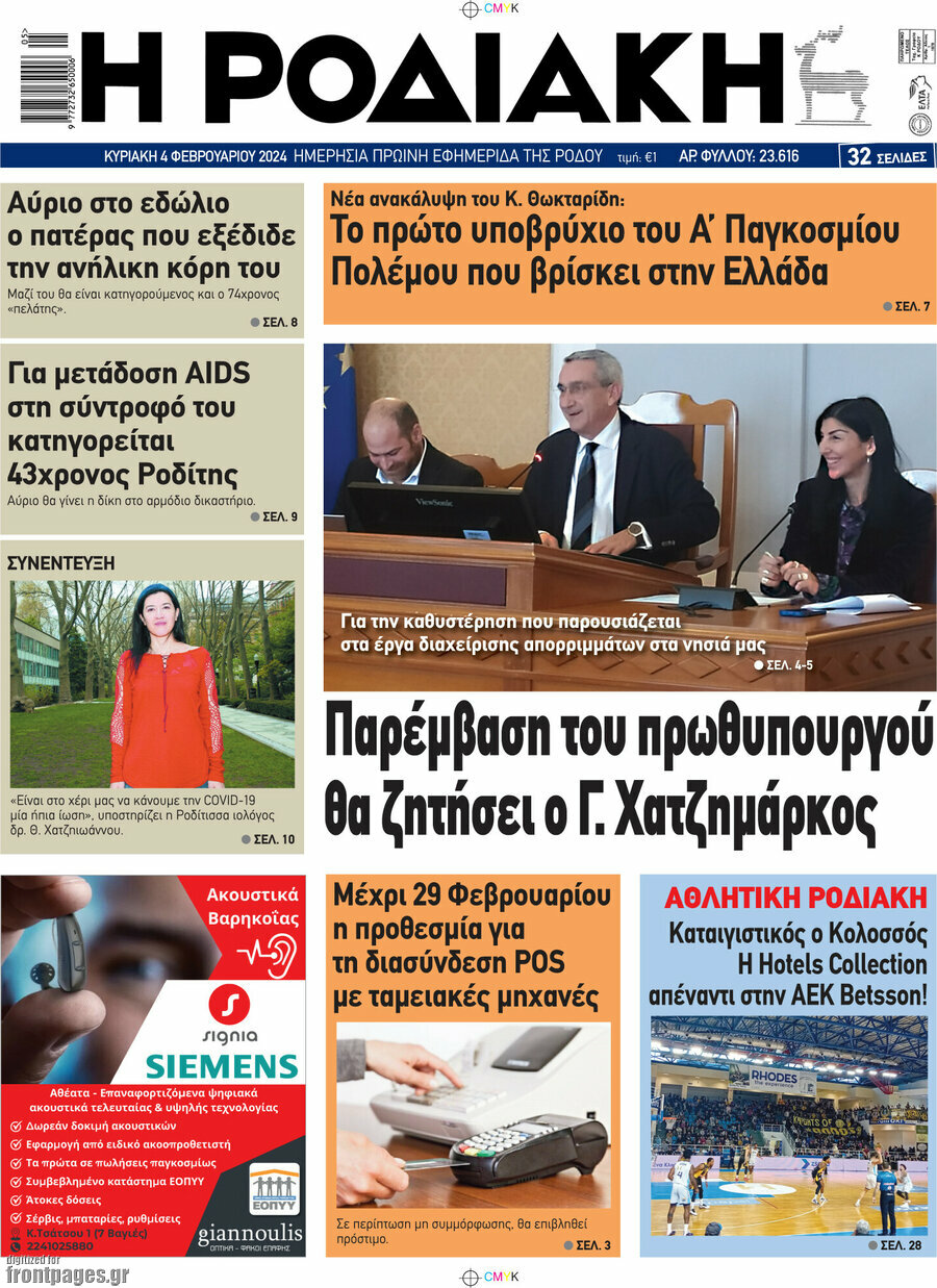 Η Ροδιακή