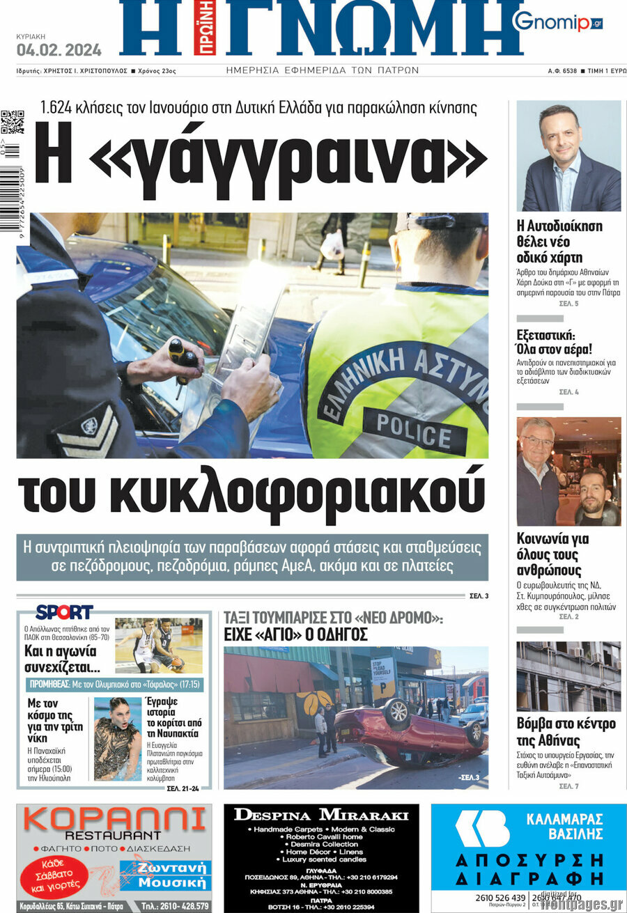 Η Γνώμη