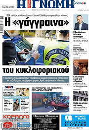 /Η Γνώμη