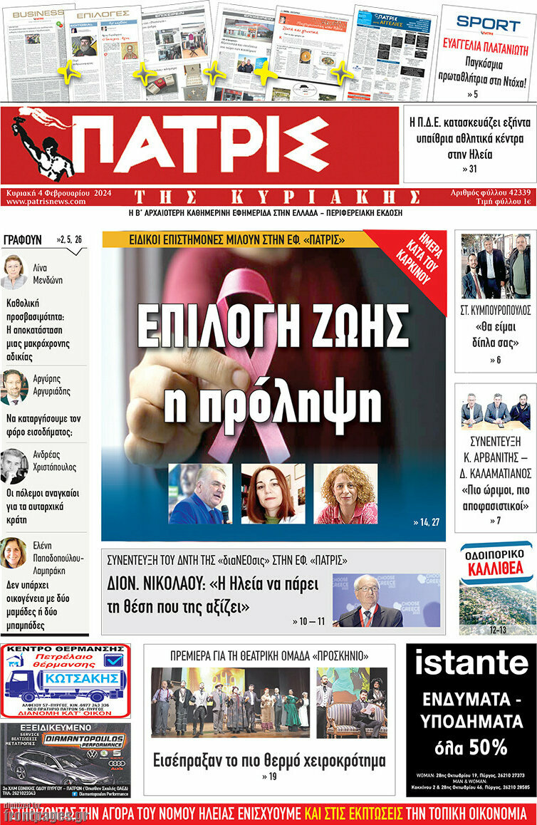 Πατρίς