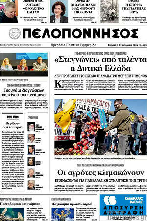 Πρωτοσέλιδο Πελοπόννησος