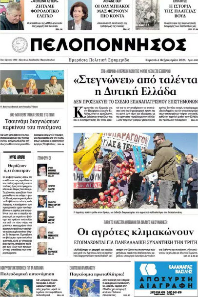 Πελοπόννησος