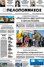 /Πελοπόννησος