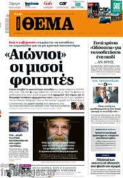 /Πρώτο Θέμα
