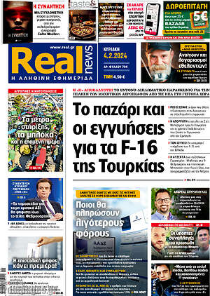 Real News: Το παζάρι και οι εγγυήσεις για τα F-16 της Τουρκίας