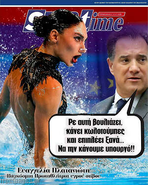 Πρωτοσέλιδο εφημερίδας SporTime - protoselida